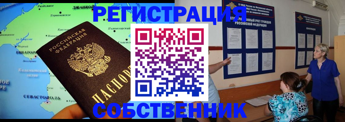 временная регистрация в Славгороде