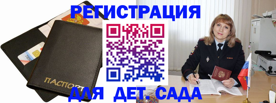 прописка паспорт в Славгороде