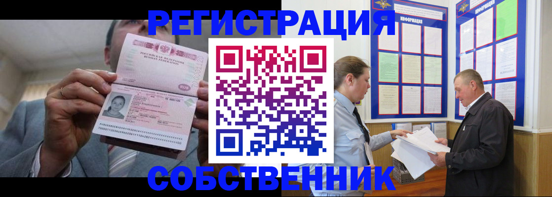прописка законно в Славгороде