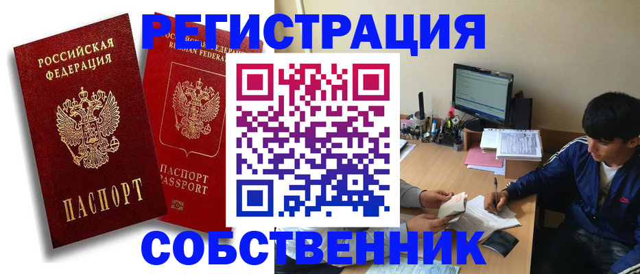 временная регистрация для школы в Славгороде