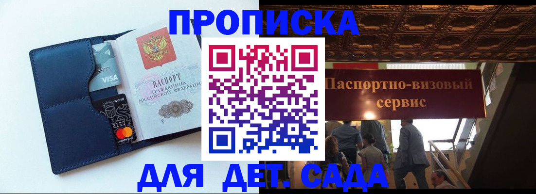 прописка от собственника в Славгороде