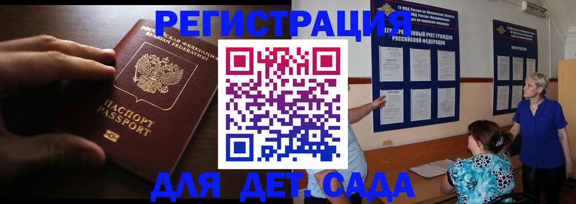 временная регистрация купить в Славгороде