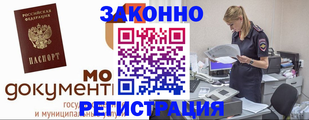 временная регистрация для всех в Славгороде