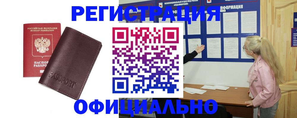 временная регистрация в квартире в Славгороде