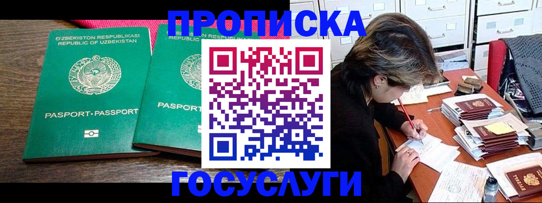 временная регистрация законно в Славгороде