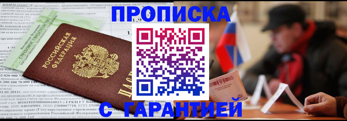 временная регистрация для школы в Славгороде