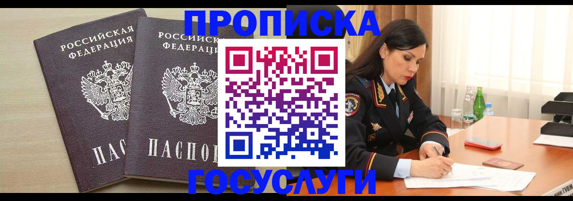 временная регистрация надежно в Славгороде